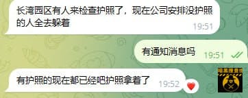 #网友反馈：刚刚有关部门去长湾园区查护照了，没护照的都已经通