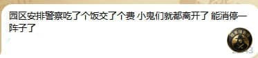 #网友反馈 

黑桃A充值成功 警察都撤了
园区安排警