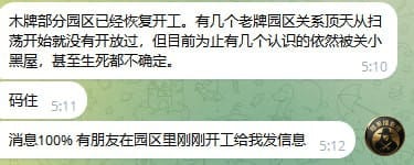 #网友投稿 #木牌 

现在部分园区已经恢复开工了