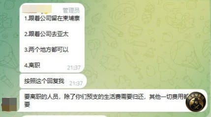 #网友反馈：由于昨天西总被抓，公司晚上就下通知，留在柬埔寨就