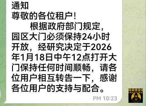 #网友反馈： 西港旧山顶将在18号中午12点进行开放。