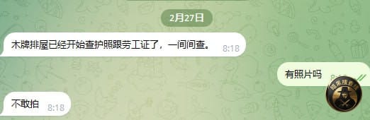 #网友投稿 #木牌

🇰🇭木牌排屋已经开始查护照跟劳工证