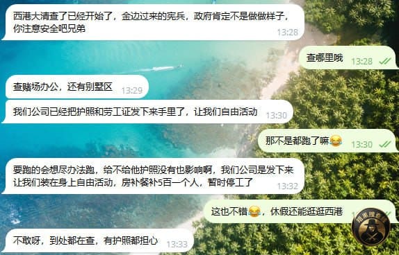 西港的狗推注意安全，金边过来人大检查，没事别出去浪了