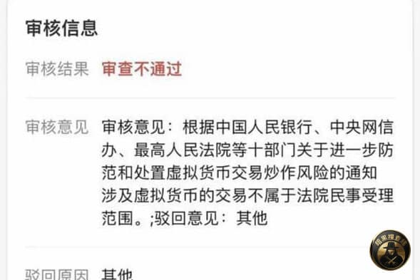 #中国福州男子窃取4枚比特币套现90万终审获刑十二年七个月