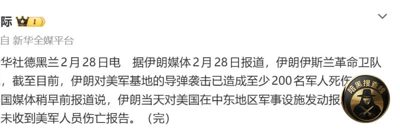 伊朗称“至少200名美军伤亡”：美以导弹失准坠落沙漠