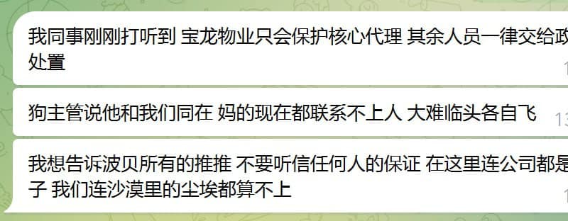 #网友继续投稿 #宝龙

我同事刚刚打听到 宝龙物业只会