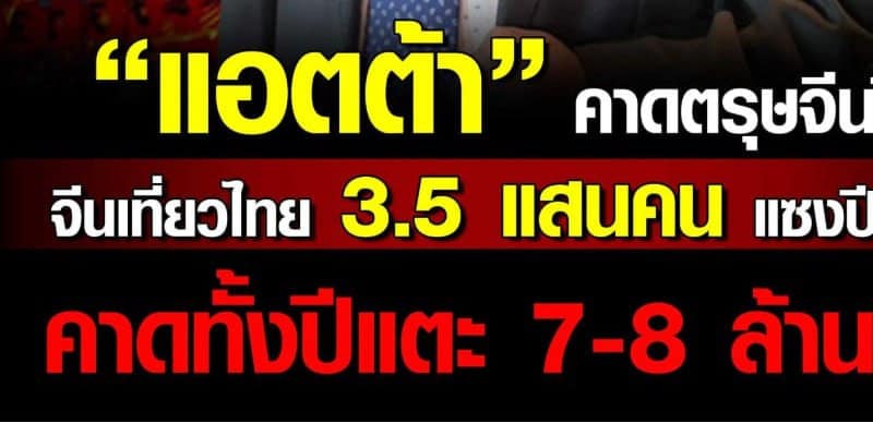 #泰国新闻
中国游客大规模回潮，春节假期35万人次赴泰旅游