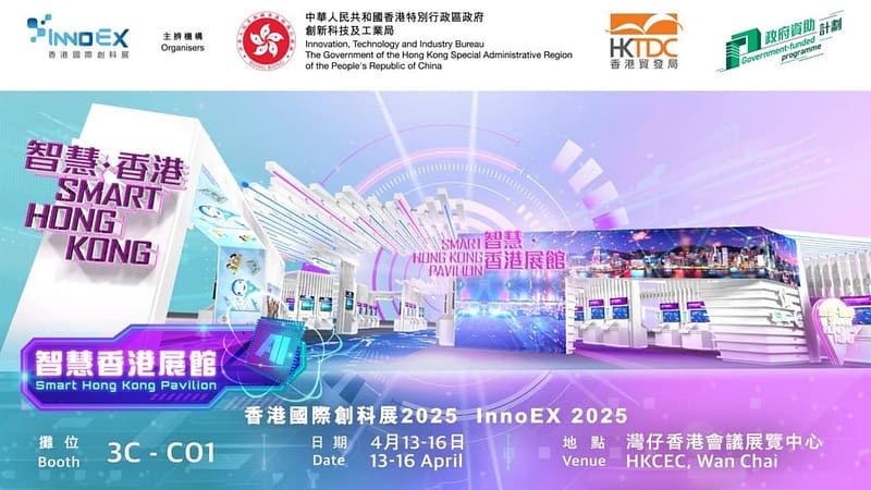 Smart Hong Kong Pavilion at InnoEX 2025 demonstrates Hong Kong’s solid achievements in advancing the smart city development