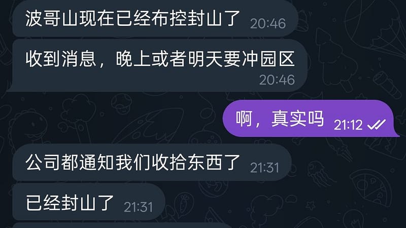 #网友曝光 #波哥山 

现在已经布控封山了，收到消息，