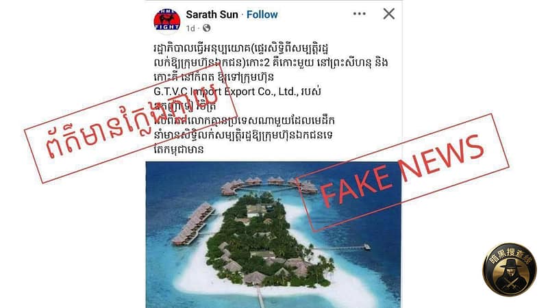 柬埔寨：从未向私人卖过岛屿

柬埔寨发展理事会昨晚发文强