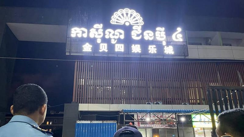 柬埔寨商业博彩管理委员会：正式吊销5张赌场执照并暂停1家运营
