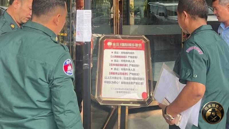 柬埔寨赌场大清洗！未交平面图或藏匿违禁品？直接吊销执照！