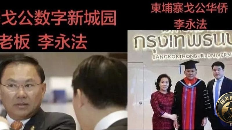 #深度报道：李永法：从“国公藩王”到国际制裁的电诈首脑