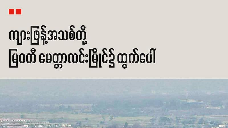 妙瓦底附近BGF辖区发现新诈骗窝点，规模庞大

#缅甸新