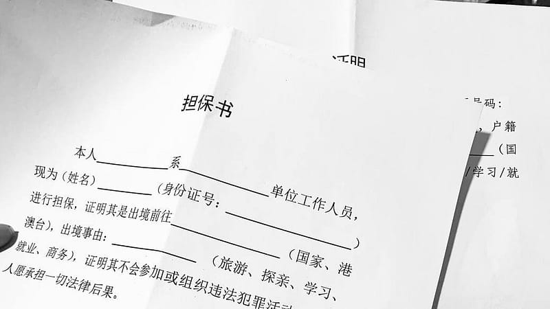 #群友提供：福建地区出国办护照现在要有正式单位的人担保才可以
