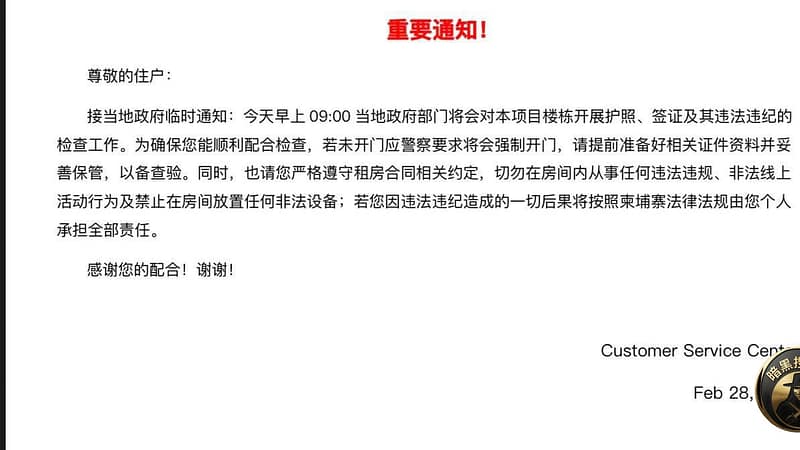 #网友爆料：金边太子寰宇已经开始查了，酒店以及租房，在附近的
