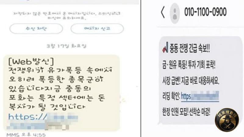 🇰🇷 韩国警方：警惕利用中东局势的电信诈骗陷阱

今天，