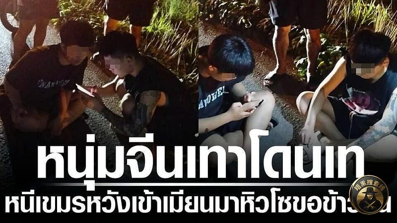 两名18岁中国青年从柬埔寨偷渡缅甸搞诈骗，结果被蛇头“丢包”