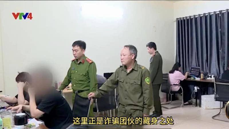 #越南资讯：突袭电诈窝点：多名中国人落网，未领工资即被抓