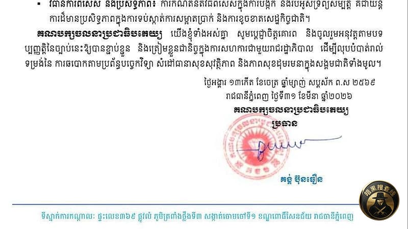 🇰🇭民主运动党表态支持：国会一致通过反网络诈骗法案

民