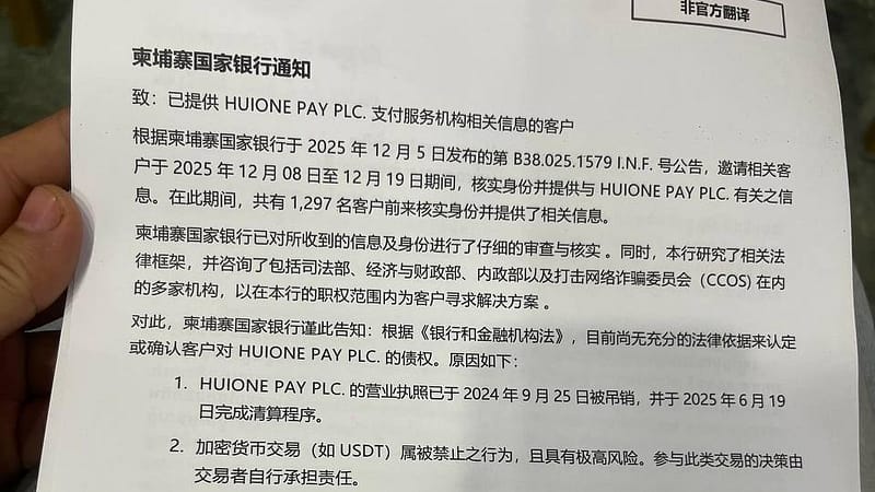 汇旺，彻底没戏了？

根据去柬埔寨国家银行的汇旺用户反馈
