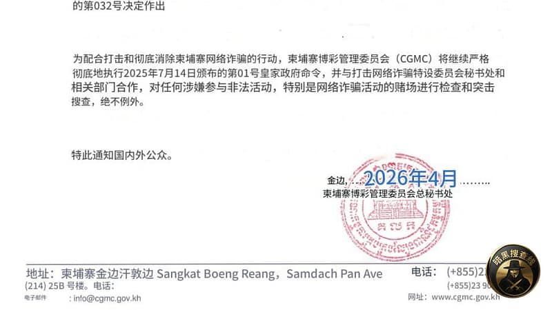 柬埔寨金银河赌场因网络诈骗被吊销牌照，244名嫌疑人被抓