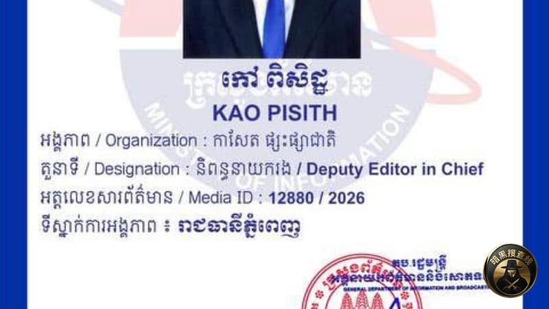 记者找商家要“咖啡钱”，被吊销执照！

柬埔寨新闻部长宁