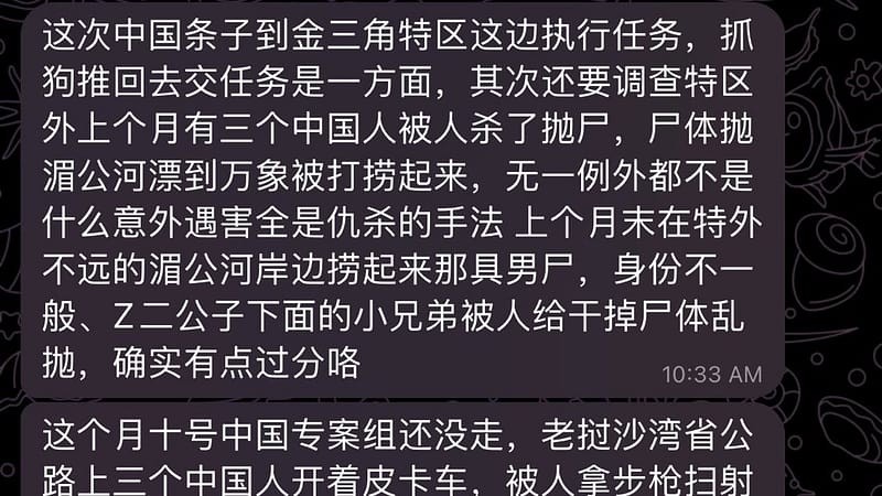 🇱🇦老挝金三角特区大行动 

#网友反馈：老挝金三角再过