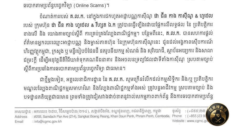 西哈努克市又一家赌场因涉嫌网络诈骗被吊销牌照！

柬埔寨