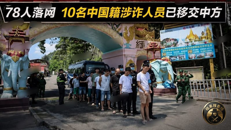 #缅甸资讯 缅甸佤邦与勐拉联手清查电诈：抓78名涉诈人员，1