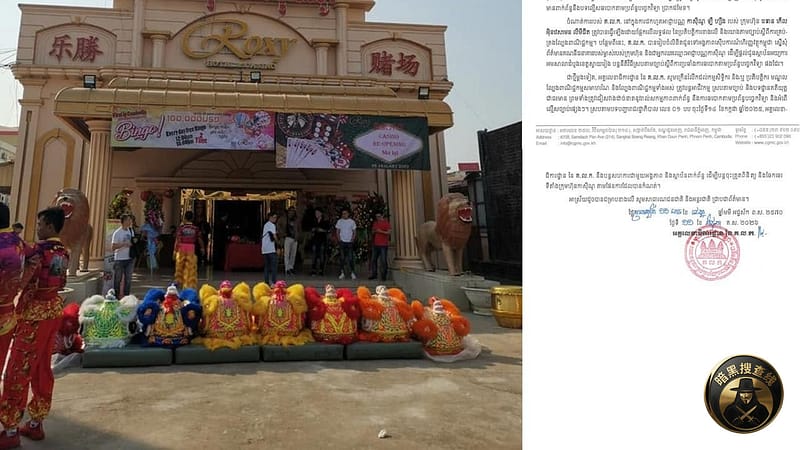 木牌乐胜赌场暗藏网诈 遭吊销博彩牌照

柬埔寨商业博彩管