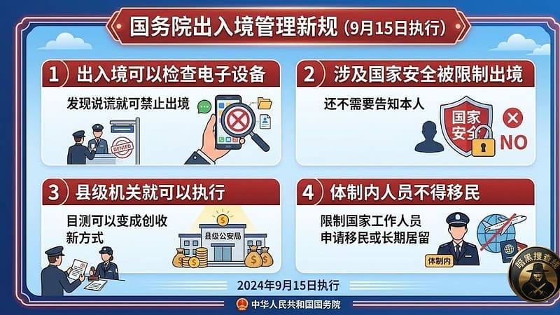 国务院最新出入境管理新规今日发布，将于9月15日正式施行，亮